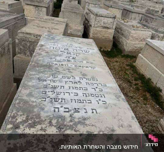 מצבות בבית קברות עם כתובות בעברית